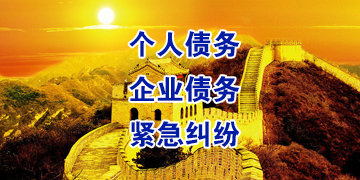 泰安要账公司